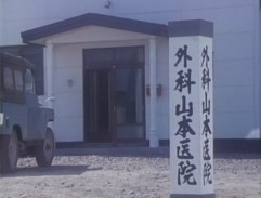 Nemocnice v Nakashibetsu